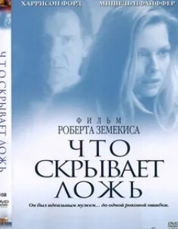 кадр из фильма Что скрывает ложь