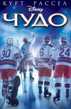 Джастин Чэтвин и фильм Чудо (2004)