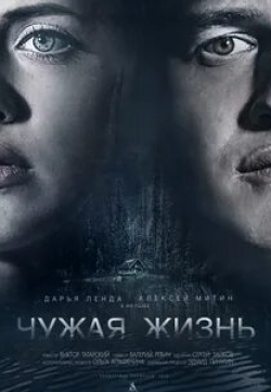 Чужая кадр из фильма