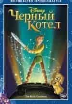 Чёрный котёл кадр из фильма
