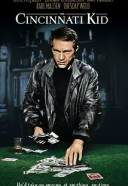 Тьюзди Уэлд и фильм Цинциннати Кид (1965)