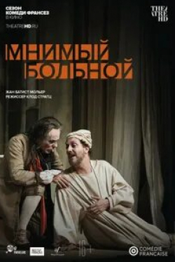 Дени Подалидес и фильм Comédie-Française: Мнимый больной (2020)