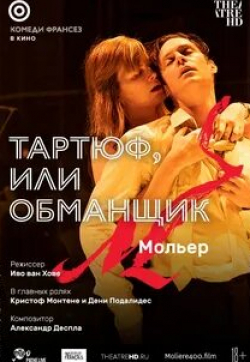 Дени Подалидес и фильм Comédie-Française: Тартюф, или Обманщик (2022)