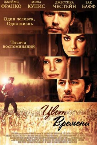 кадр из фильма Цвет времени