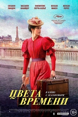 Зинедин Суалем и фильм Цвета времени (2025)