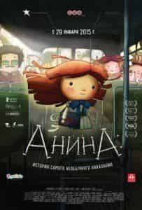 кадр из фильма Анина