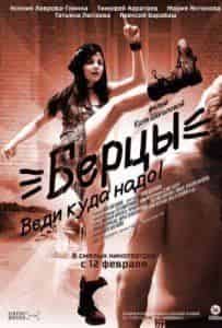 Ксения Лаврова-Глинка и фильм Берцы (2014)