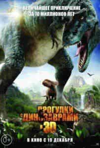 Джастин Лонг и фильм Прогулки с динозаврами 3D (2013)