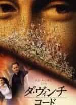 Да Винчи и код его жизни кадр из фильма