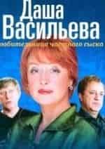 Даша Васильева. Любительница частного сыска кадр из фильма