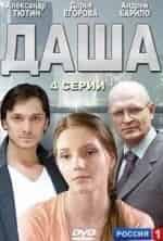 Даша кадр из фильма
