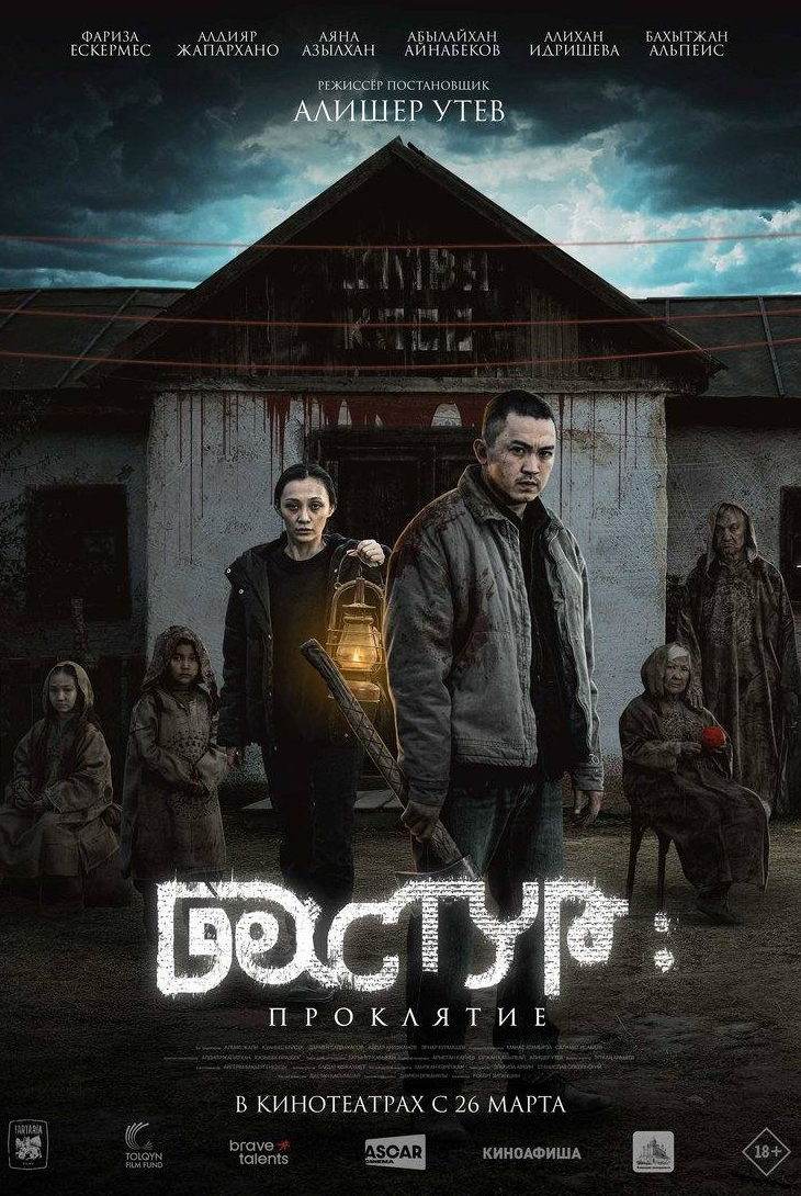 кадр из фильма Дастур: Проклятие