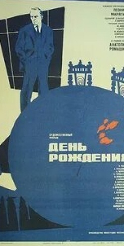 День рождения