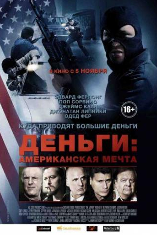 кадр из фильма Деньги: Американская мечта