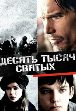 кадр из фильма Десять тысяч святых
