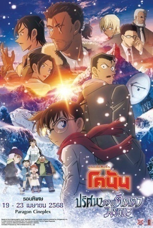 кадр из фильма Детектив Конан: Воспоминания одноглазого