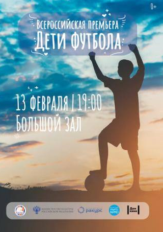 кадр из фильма Дети футбола