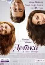 Сэм Рокуэлл и фильм Детка (2014)