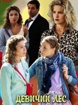 Татьяна Ткач и фильм Девичий лес (2019)