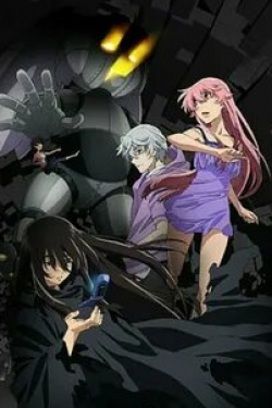 Дневник будущего: Повторный вызов