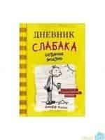 Дневник слабака: Дни собаки кадр из фильма
