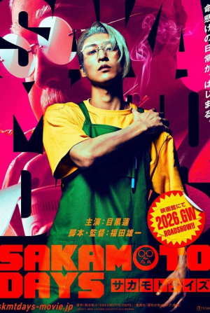 кадр из фильма Дни Сакамото