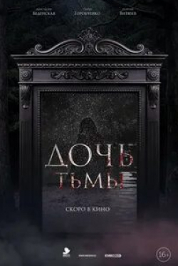 кадр из фильма Дочь тьмы