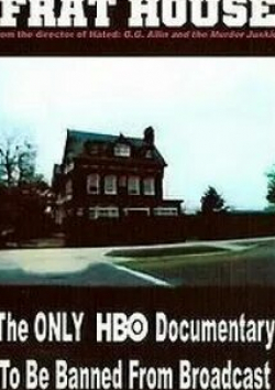 Дом братства