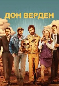 кадр из фильма Дон Верден