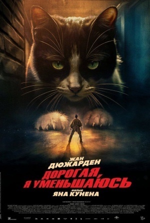 Миранда Рэйсон и фильм Дорогая, я уменьшаюсь (2025)