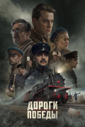 кадр из фильма Дороги Победы