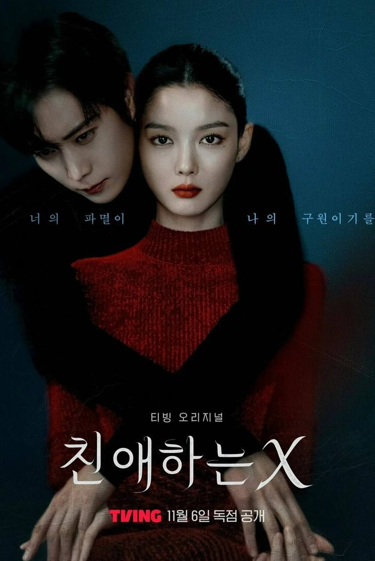 Дорогой Икс