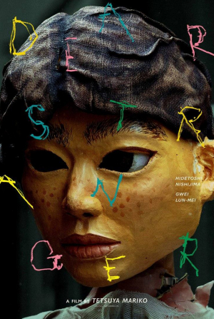 Луньмэй Квай и фильм Дорогой незнакомец (2025)