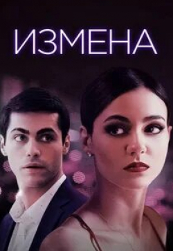 кадр из фильма Доверие