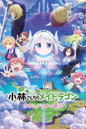 кадр из фильма Дракон-горничная госпожи Кобаяси: Одинокий дракон