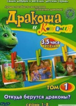 кадр из фильма Дракоша и компания