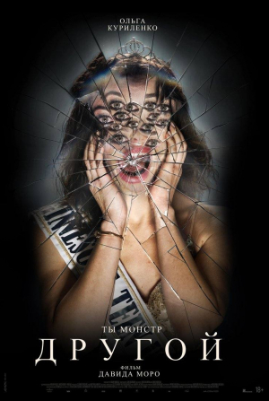 кадр из фильма Другой