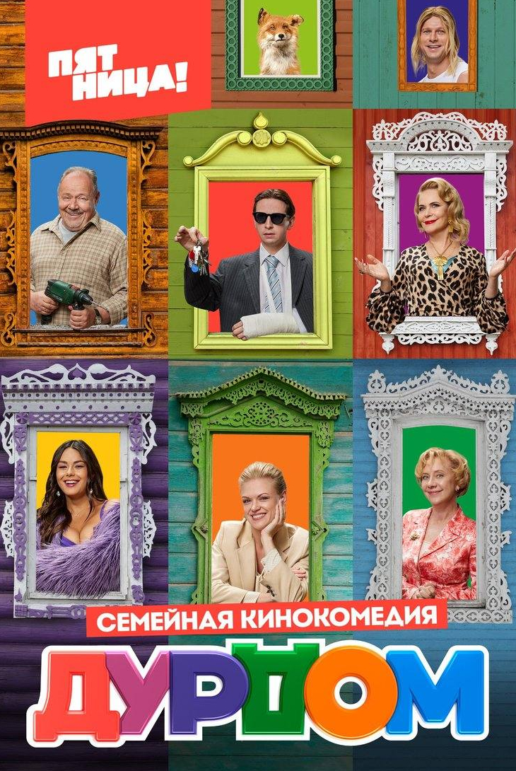 кадр из фильма Дурдом
