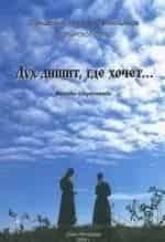 Дух дышит, где хочет... кадр из фильма