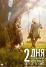 Два дня кадр из фильма