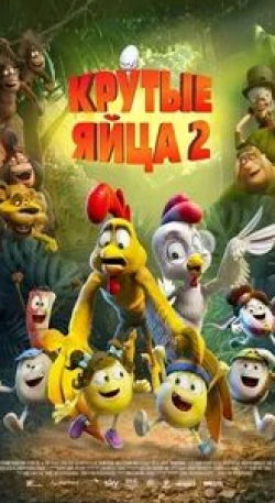 Два яйца кадр из фильма