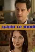 Дыши со мной кадр из фильма