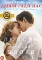 Дыши свободно кадр из фильма