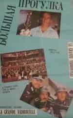 Джаз. Большая прогулка кадр из фильма