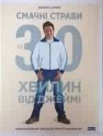 Джейми: обед за 30 мин кадр из фильма