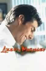 Джерри Магуайр кадр из фильма