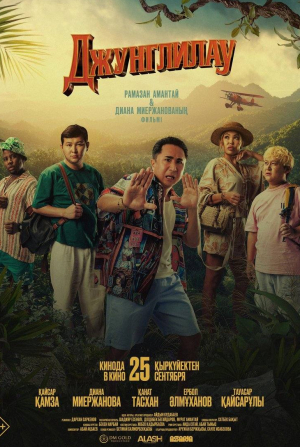 кадр из фильма Джунглилау