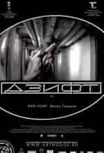 Дзифт кадр из фильма