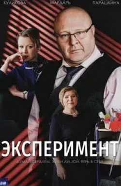 Эксперименты кадр из фильма