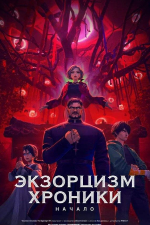 кадр из фильма Экзорцизм. Хроники: Начало